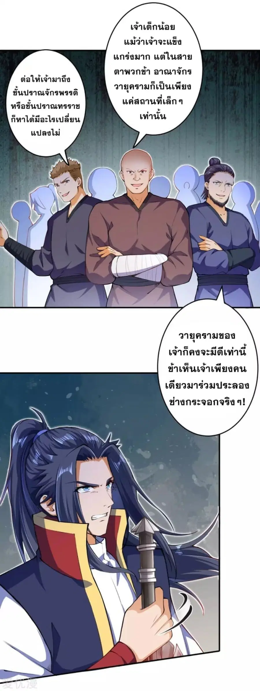 Against the Gods ตอนที่ 249 หน้า 3