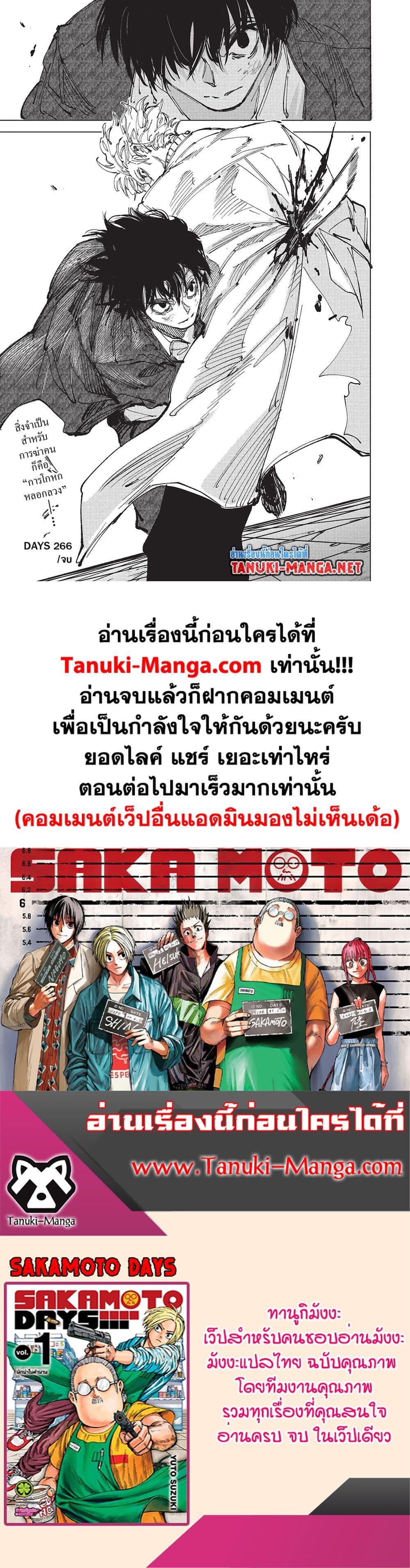 Sakamoto Days ตอนที่ 266 หน้า 18