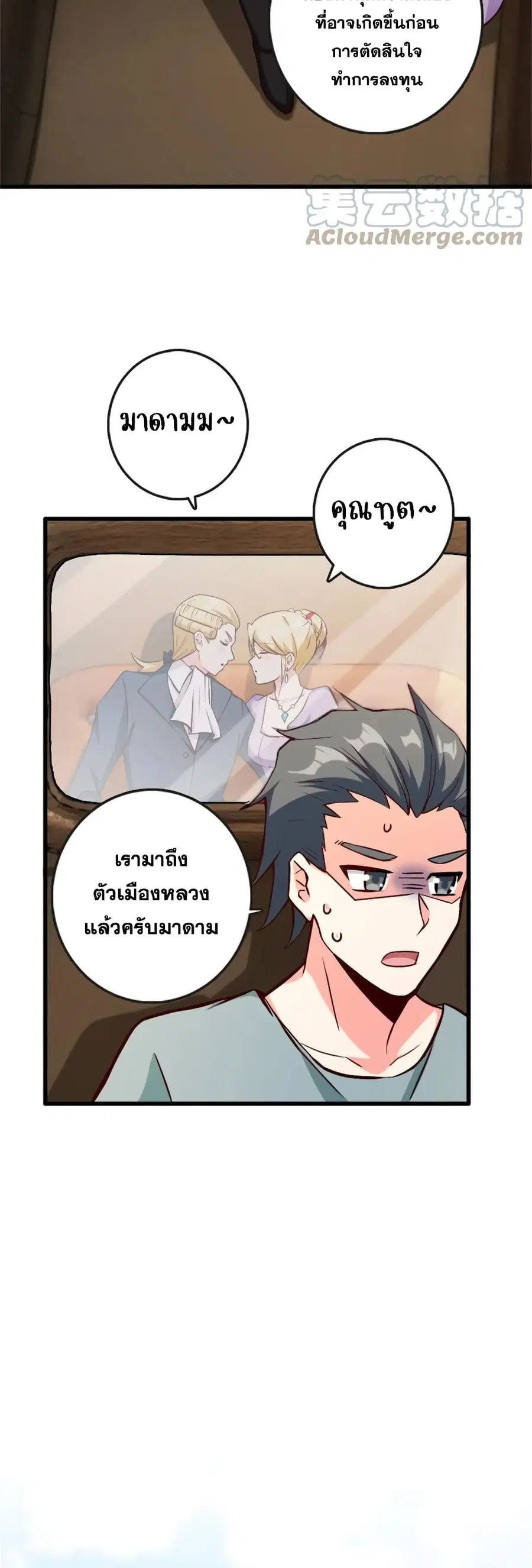 Release That Witch ตอนที่ 328 หน้า 25