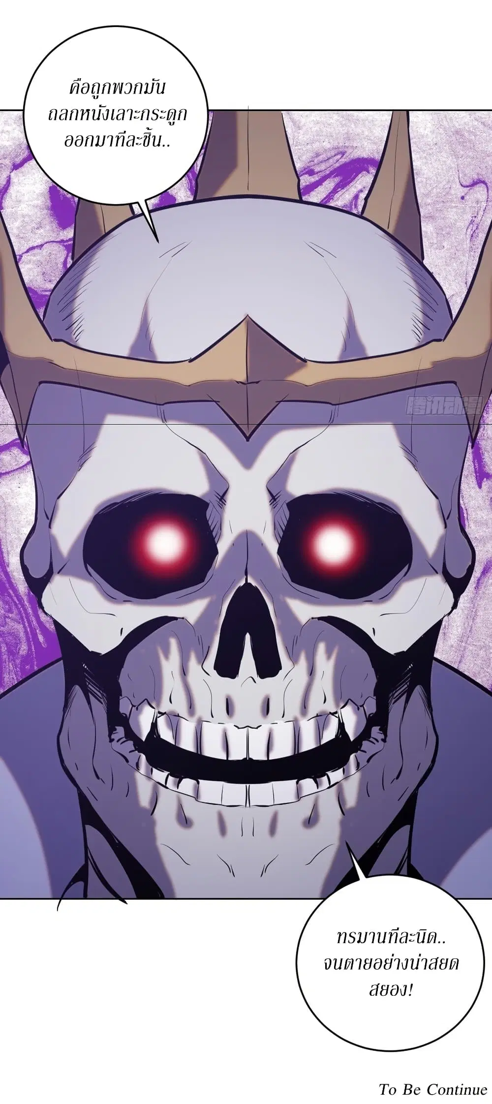 King Star Emperor ตอนที่ 156 หน้า 26