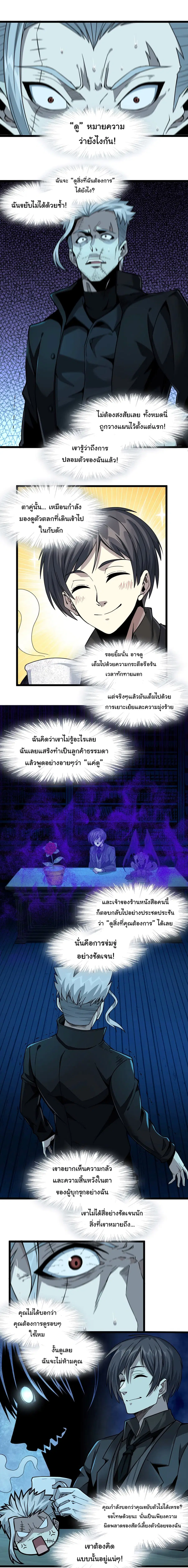 I’m Really Not the Evil God’s Lackey ตอนที่ 28 หน้า 16