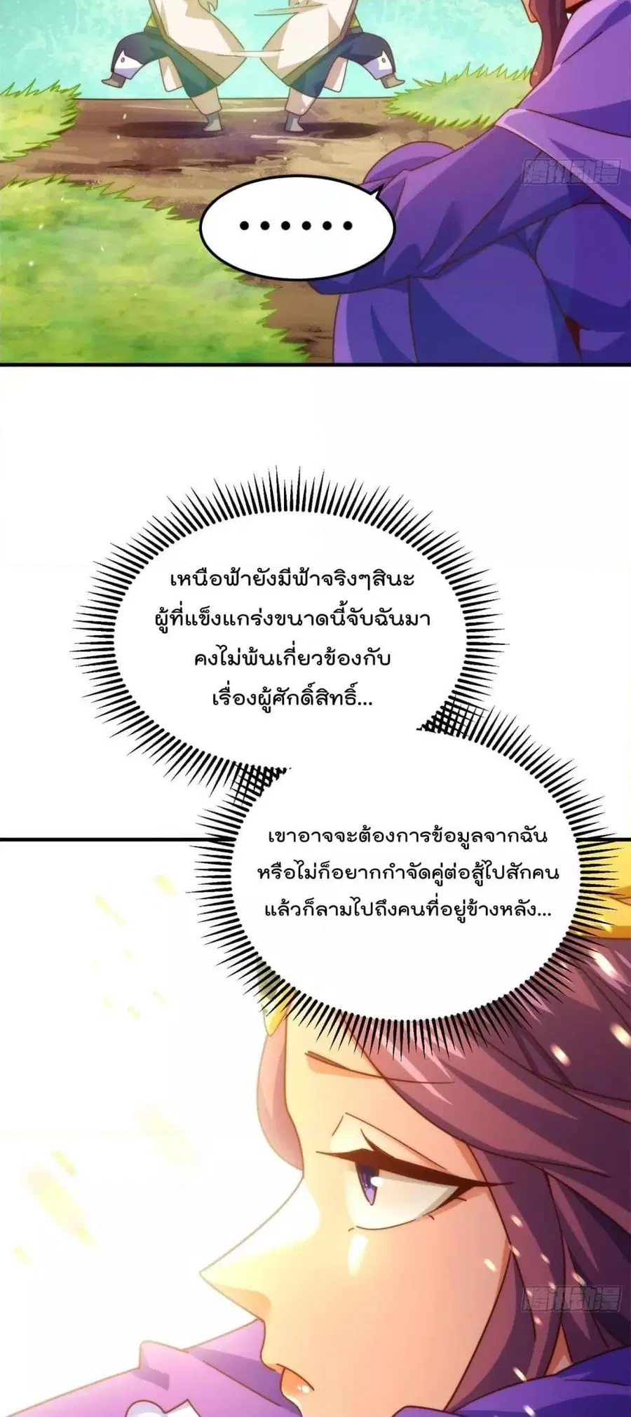 Who is your Daddy ตอนที่ 275 หน้า 32