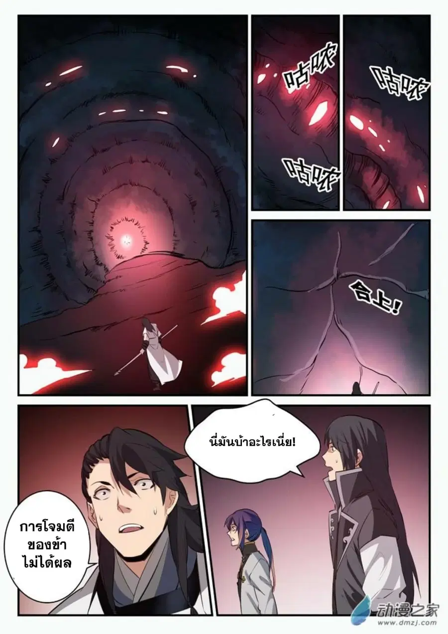 Bailian Chengshen ตอนที่ 101 หน้า 9