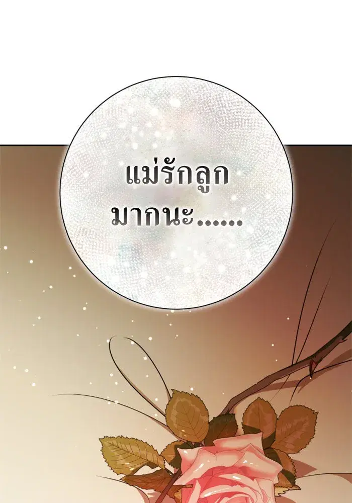 Your Throne ตอนที่ 154 หน้า 80