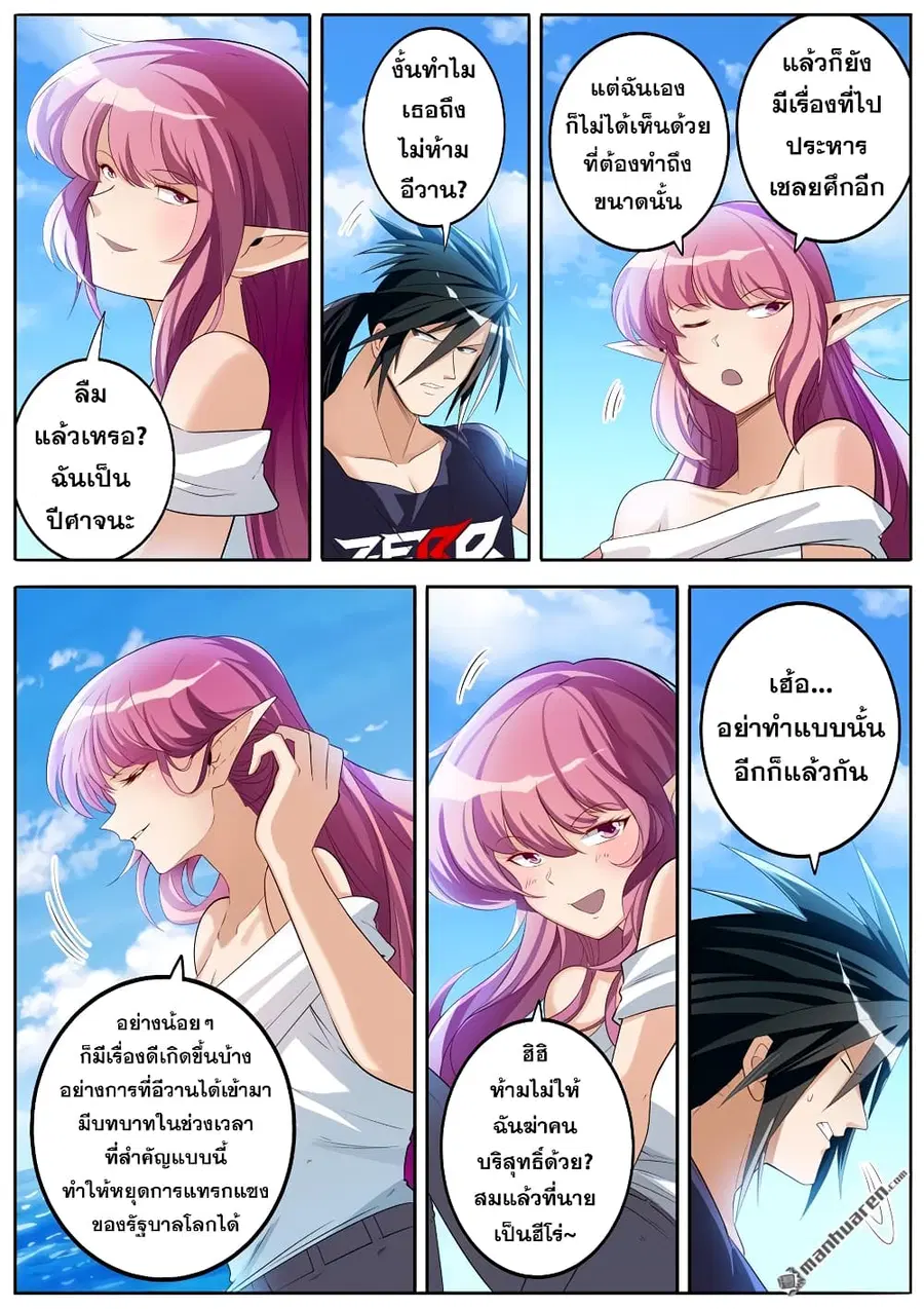Hero? I Quit A Long Time Ago ตอนที่ 203 หน้า 4