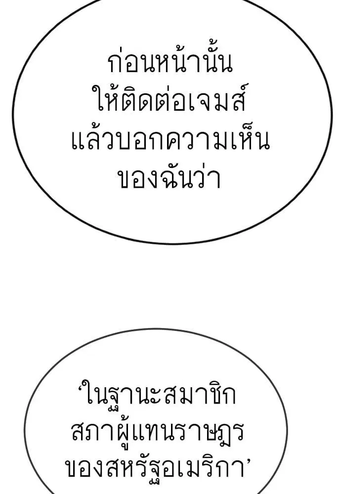 Superhuman Era ตอนที่ 161 หน้า 149