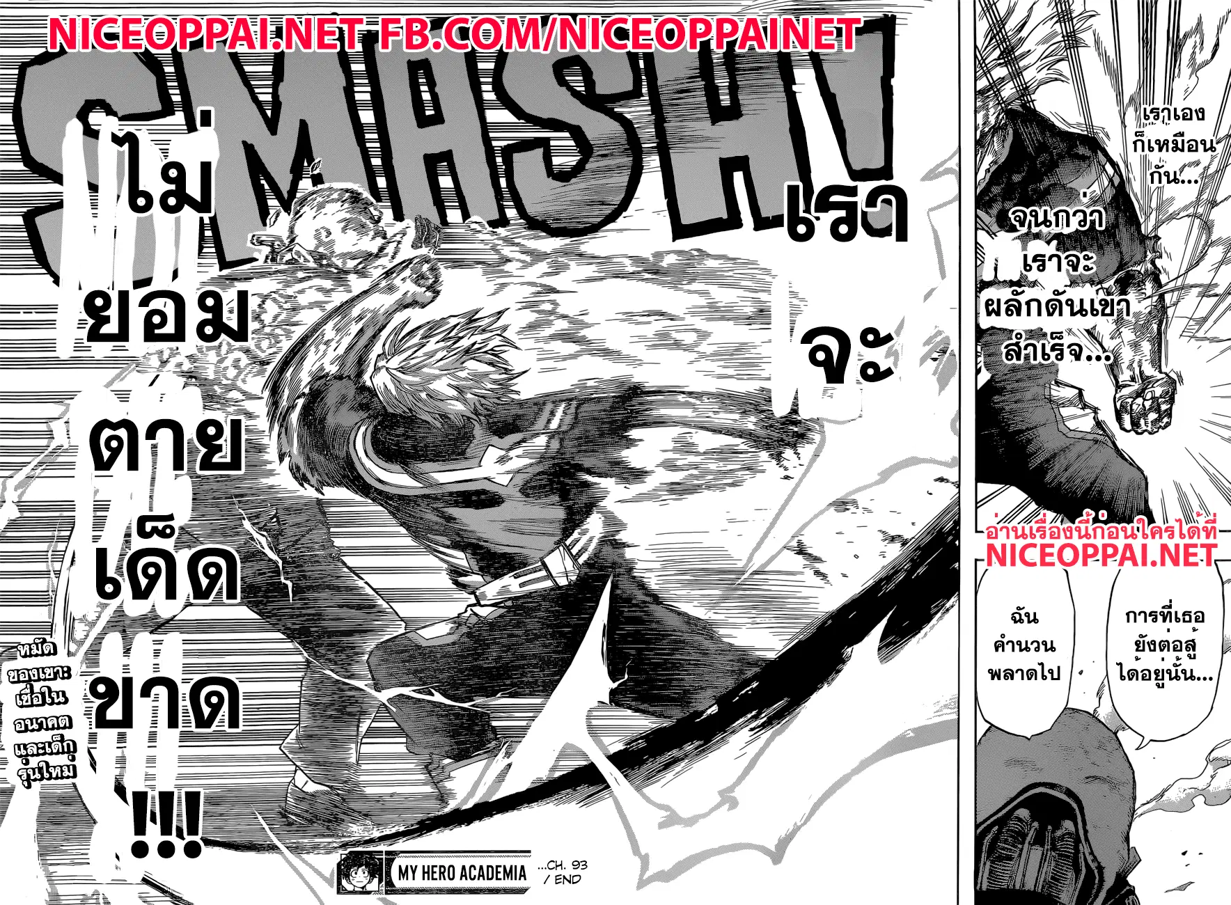 Boku no Hero Academia (My Hero Academia) ตอนที่ 93 หน้า 16