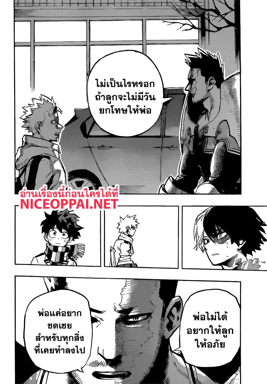 Boku no Hero Academia (My Hero Academia) ตอนที่ 252 หน้า 9