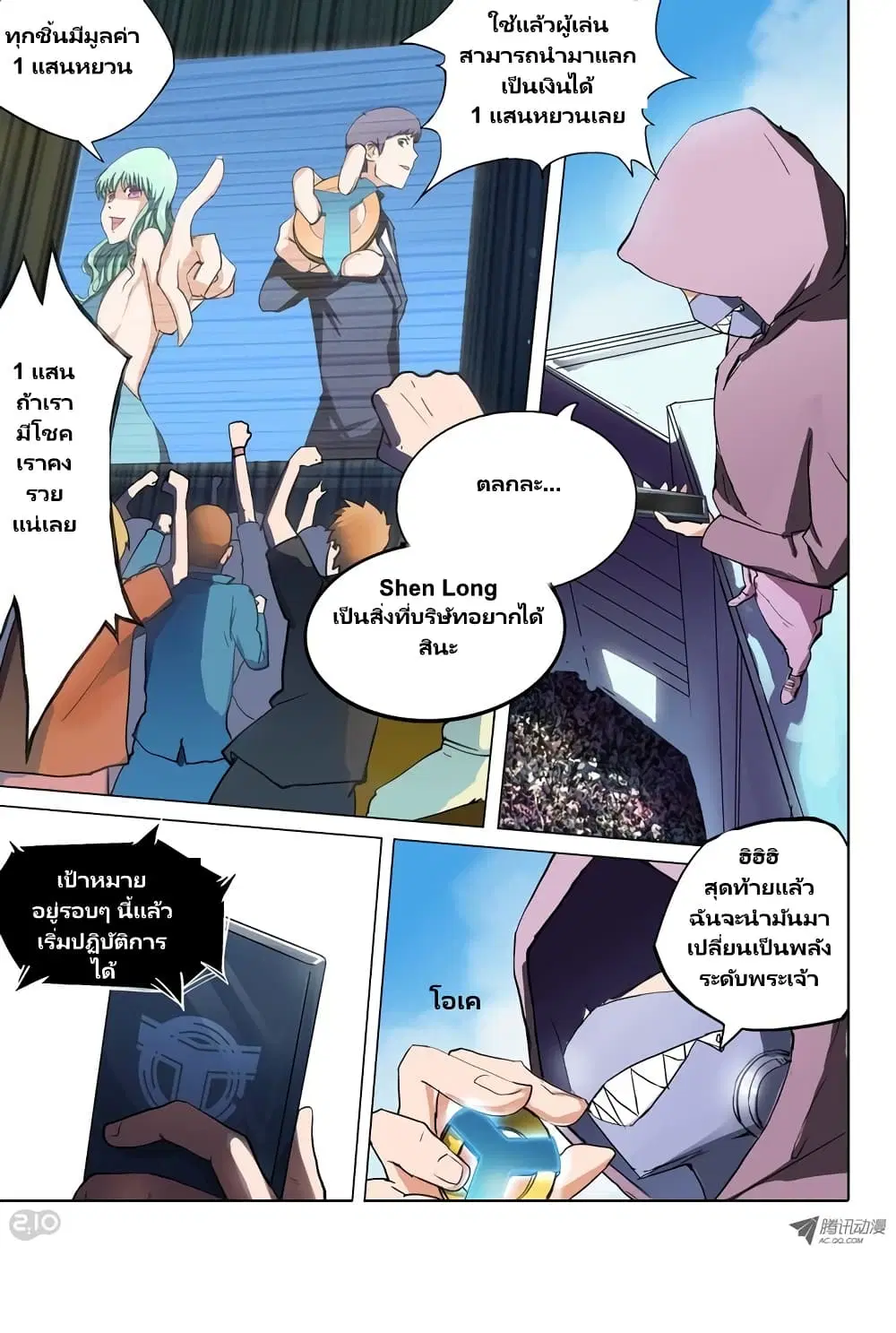 Silver Gravekeeper ตอนที่ 24 หน้า 7