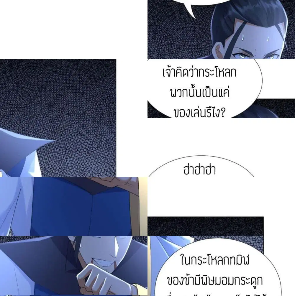 Zhi Zun Chong Sheng ตอนที่ 47 หน้า 6