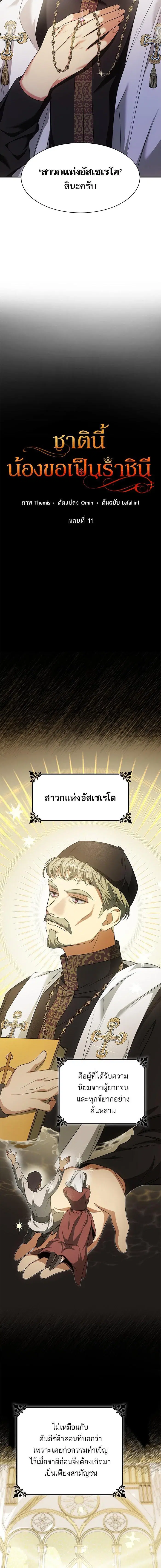 I Am the Queen in This Life ตอนที่ 11 หน้า 8