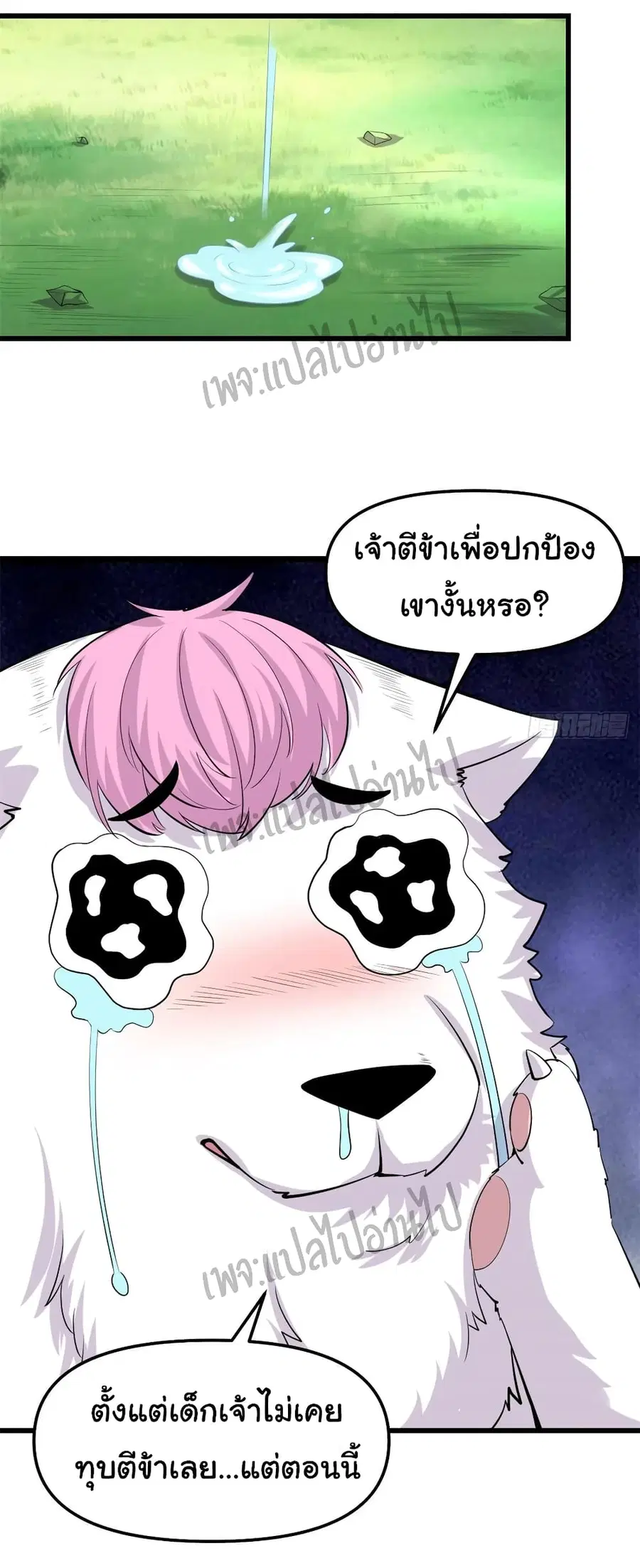 I might be A Fake Fairy ตอนที่ 95 หน้า 7