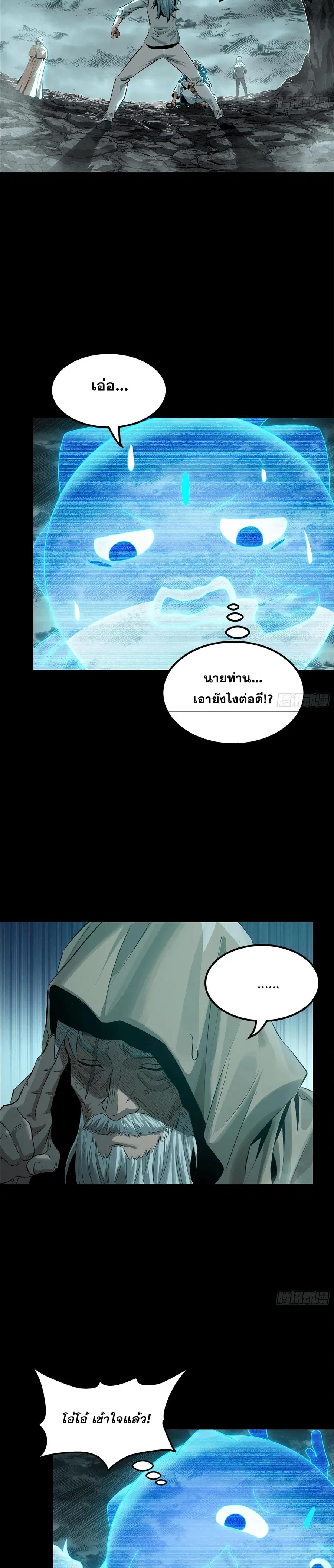 Legend of Star General ตอนที่ 138 หน้า 16