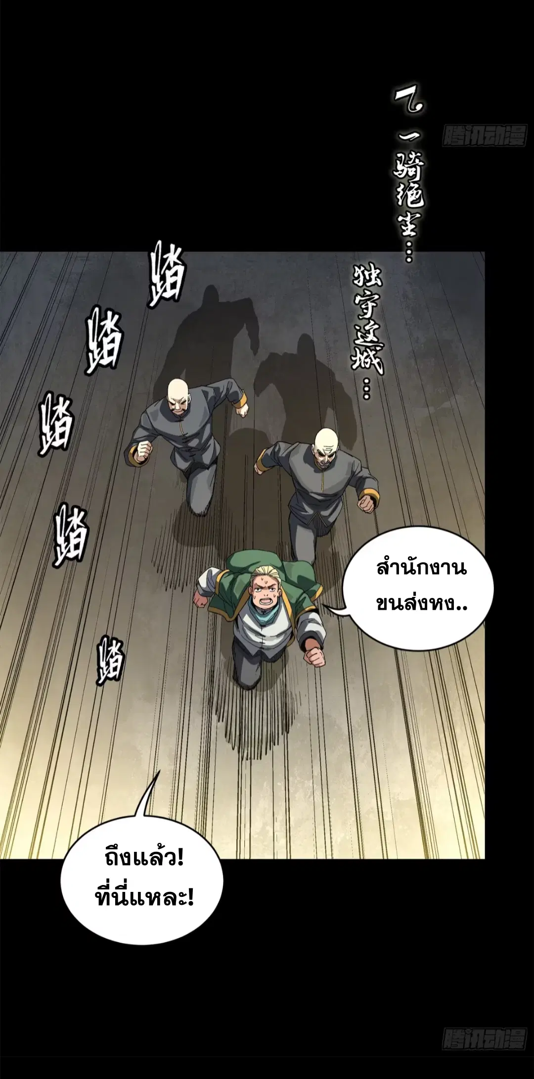 Legend of Star General ตอนที่ 227 หน้า 8