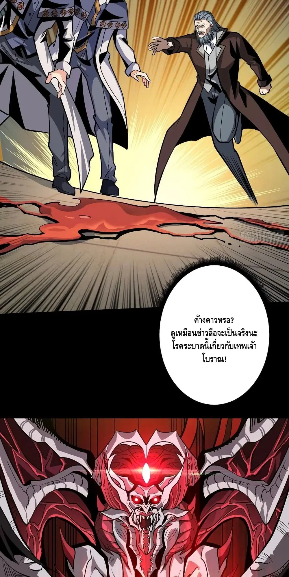 King Account at the Start ตอนที่ 175 หน้า 23