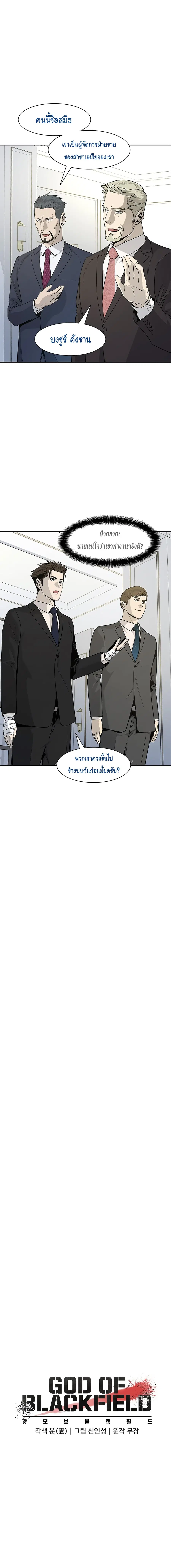God of Blackfield ตอนที่ 20 หน้า 5