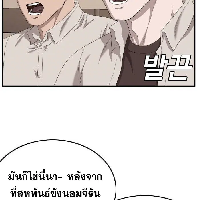 Bad Guy ตอนที่ 144 หน้า 158
