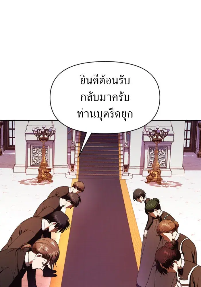 Your Throne ตอนที่ 56 หน้า 155