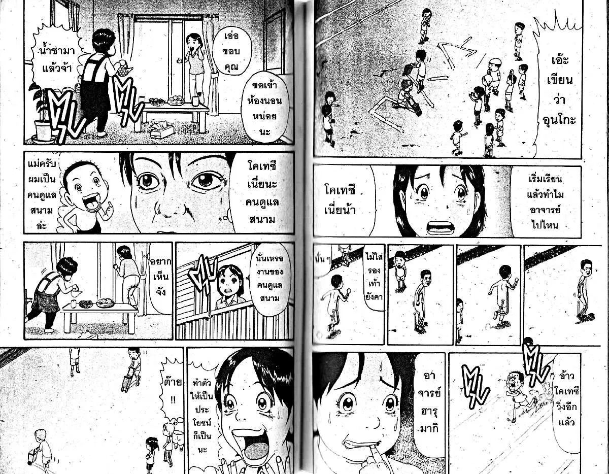 Urayasu Tekkin Kazoku ตอนที่ 47 หน้า 5