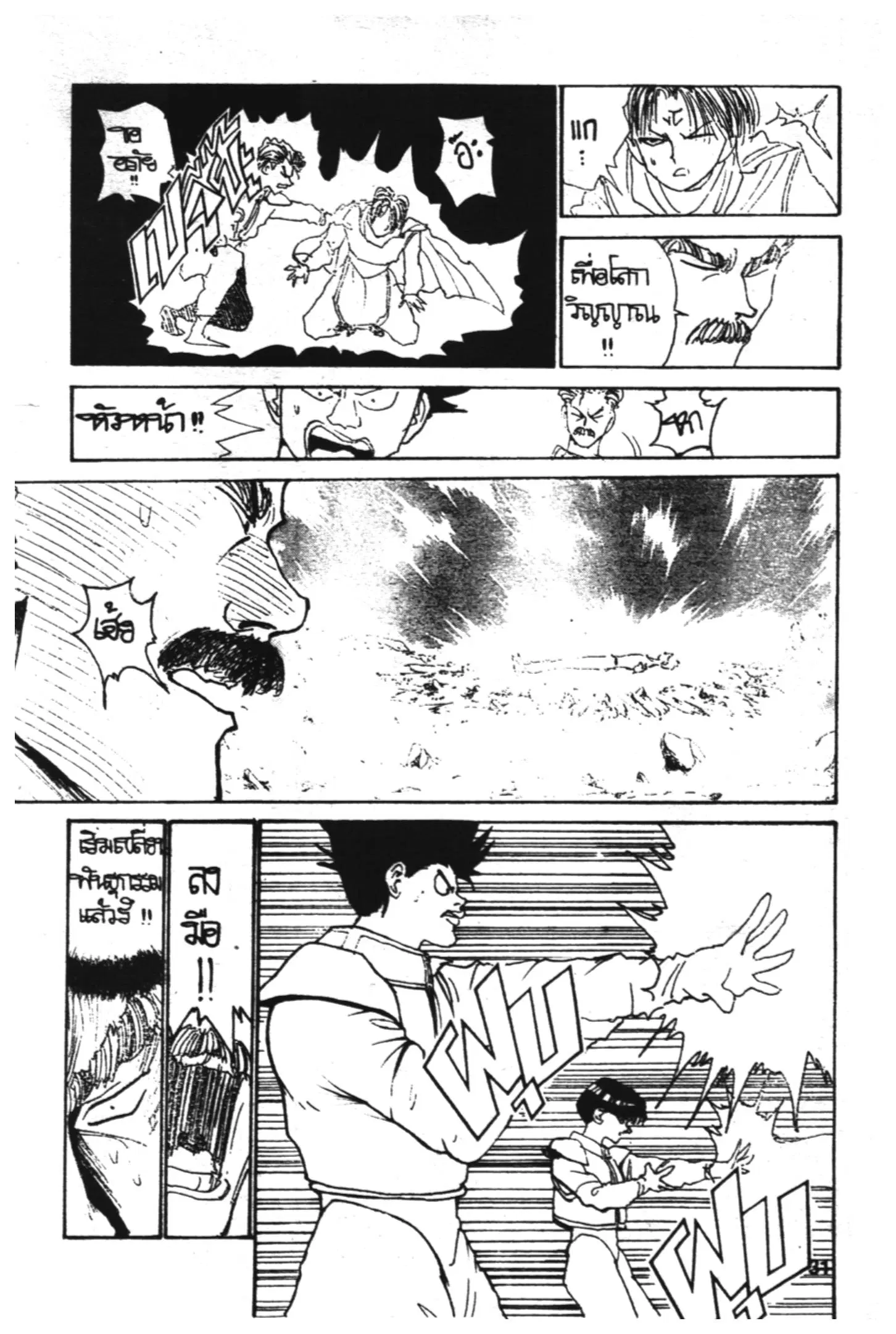 Yu Yu Hakusho ตอนที่ 135 หน้า 25