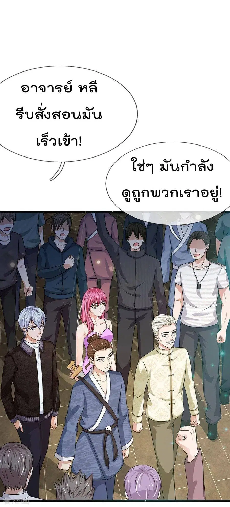 I’m the Great Immortal ตอนที่ 51 หน้า 22
