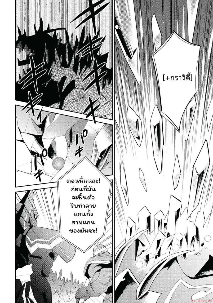 In Another World With My Smartphone ตอนที่ 79 หน้า 8