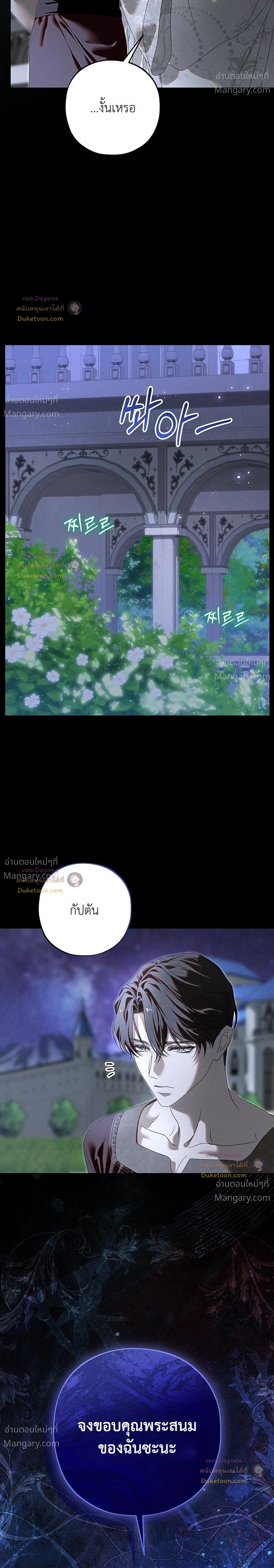 About Things That Haven’t Occurred Yet – แด่เรื่องราวที่ยังไม่เกิดขึ้น ตอนที่ 8 หน้า 24