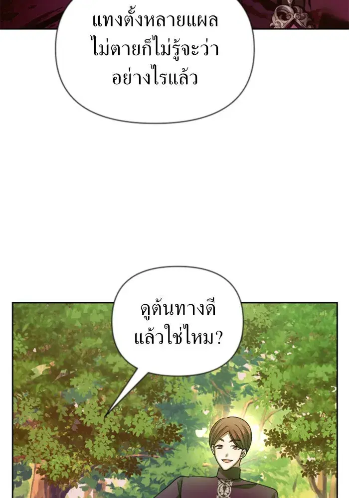 Your Throne ตอนที่ 120 หน้า 4