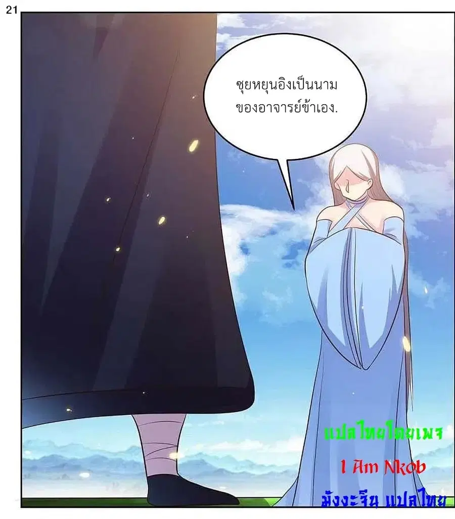 Above All Gods ตอนที่ 206 หน้า 23