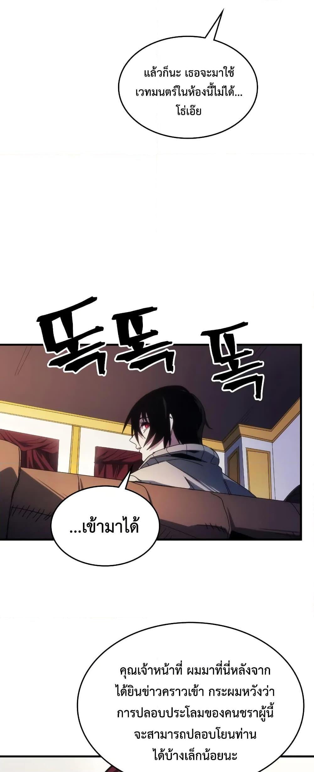 Mr Devourer Please Act Like a Final Boss ทำตัวให้สมกับเป็นมอนสเตอร์บอสหน่อยสิ คุณสวอลโลว์! ตอนที่ 65 หน้า 12