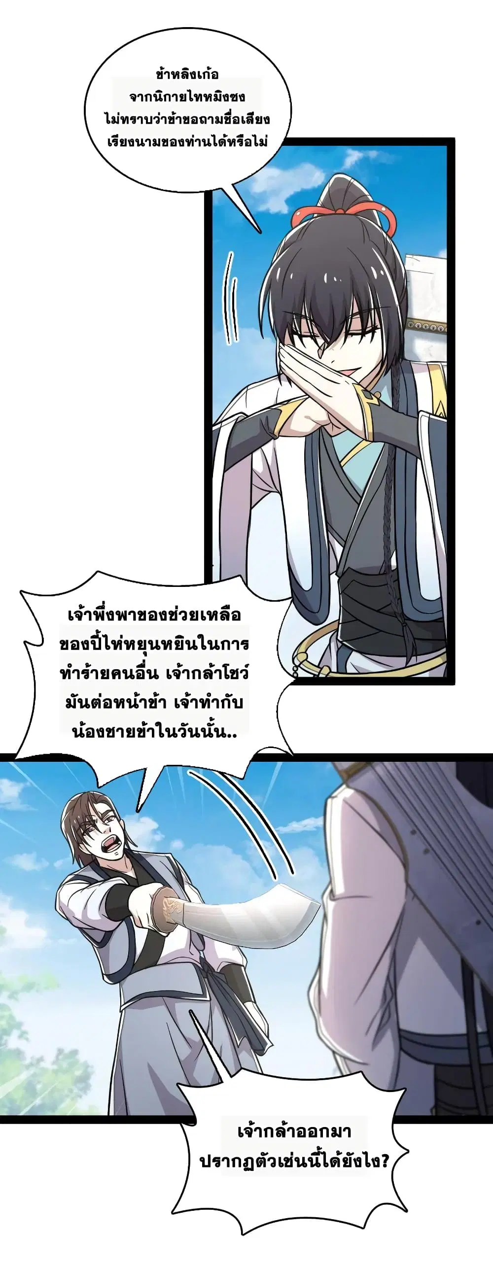 The Martial Emperor’s Life After Seclusion ตอนที่ 131 หน้า 25