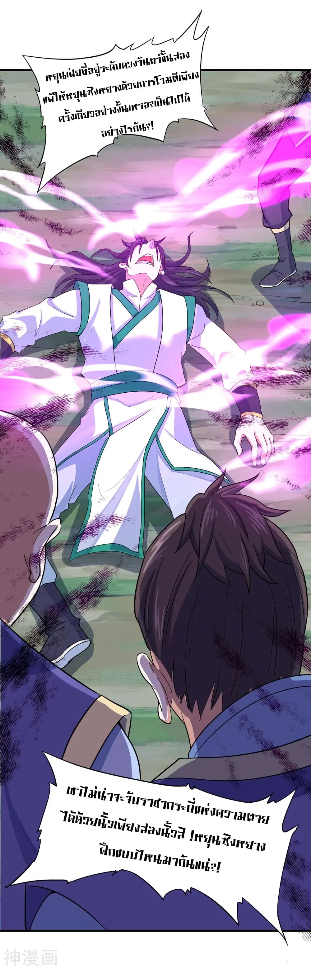 Return of Divine Emperor ตอนที่ 96 หน้า 14
