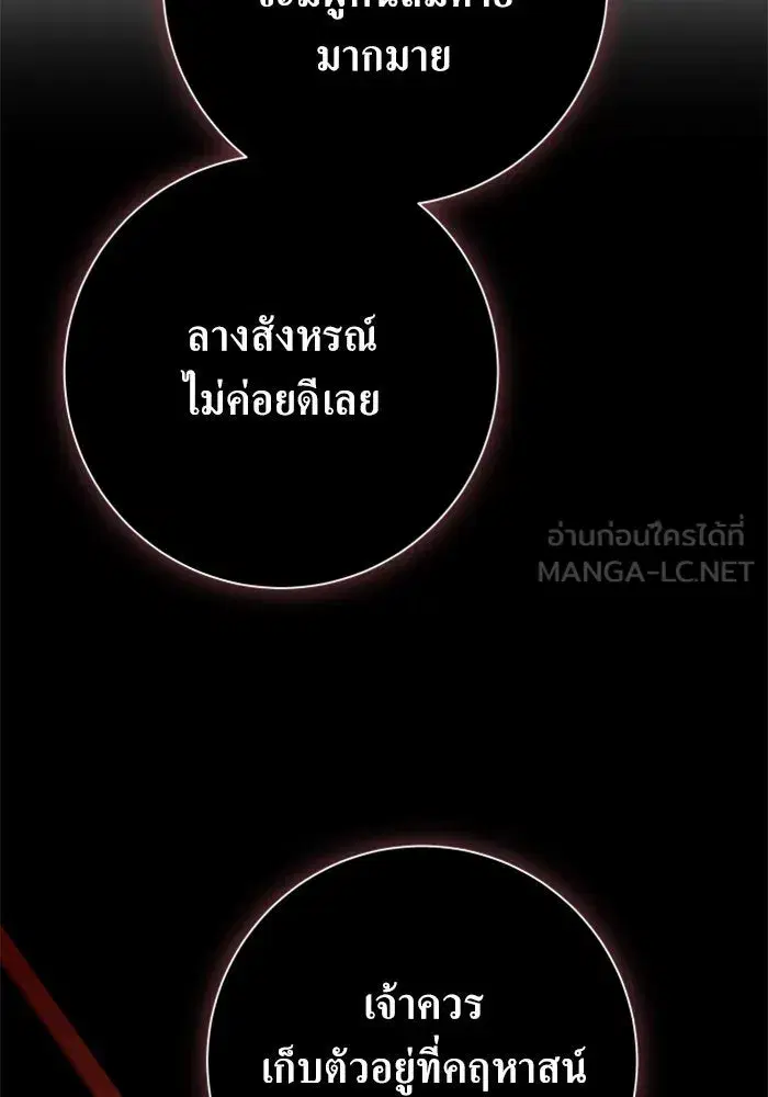 Your Throne ตอนที่ 158 หน้า 33