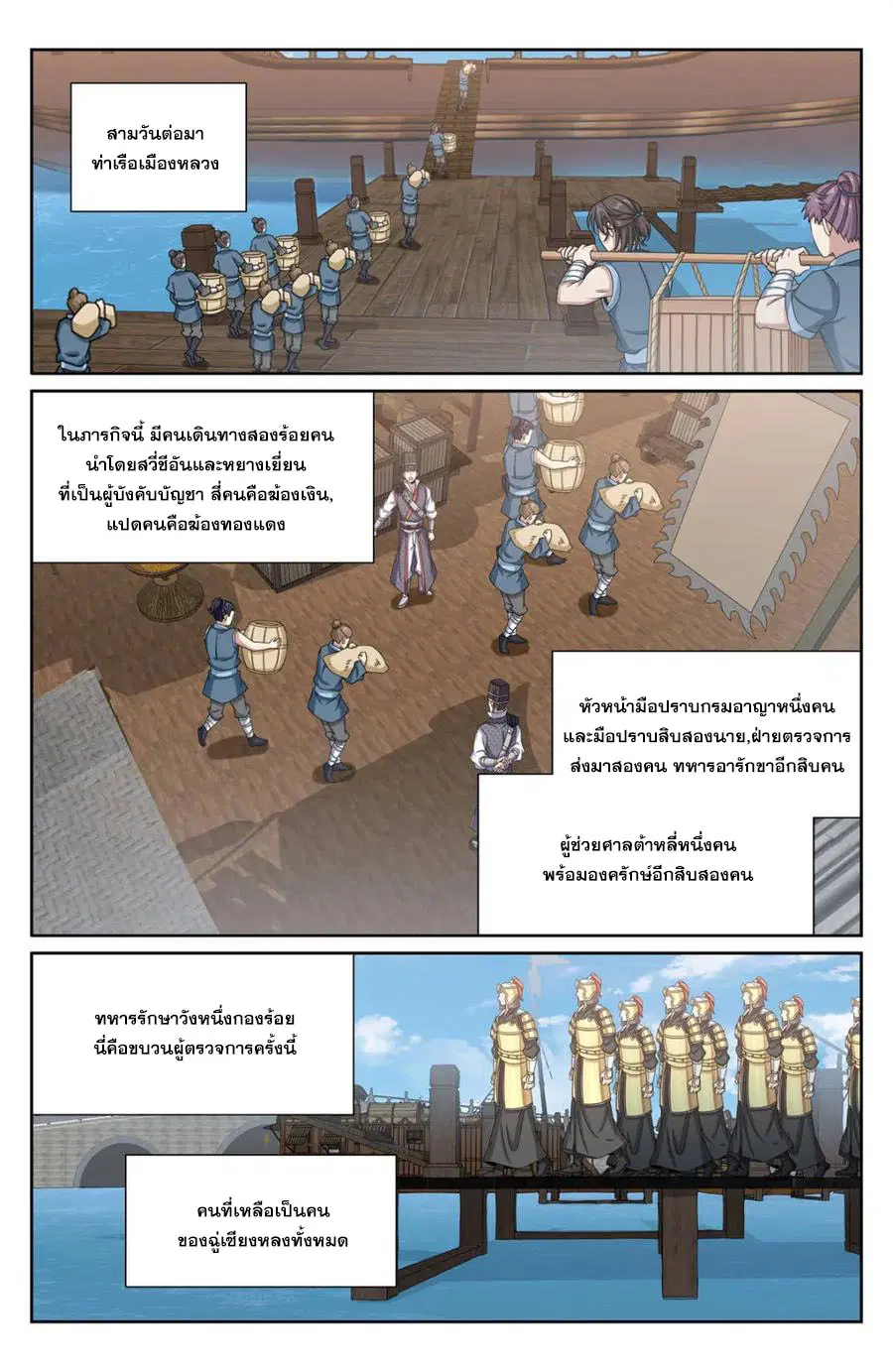 Nightwatcher ตอนที่ 425 หน้า 17
