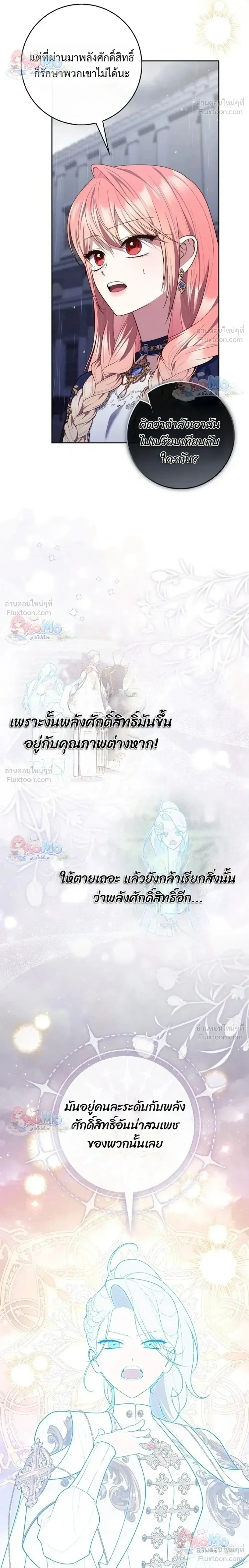 Fortune-Telling Lady ตอนที่ 159 หน้า 16