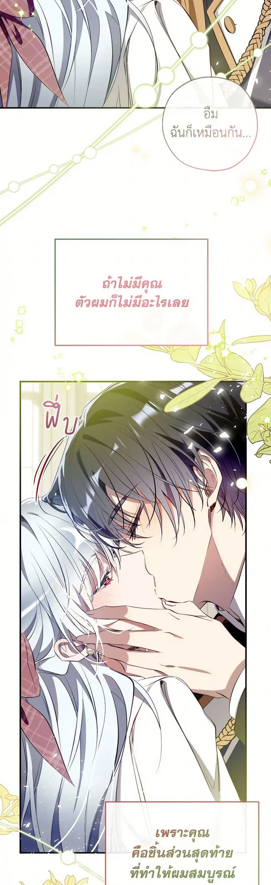 Can We Become a Family? ตอนที่ 134 หน้า 16