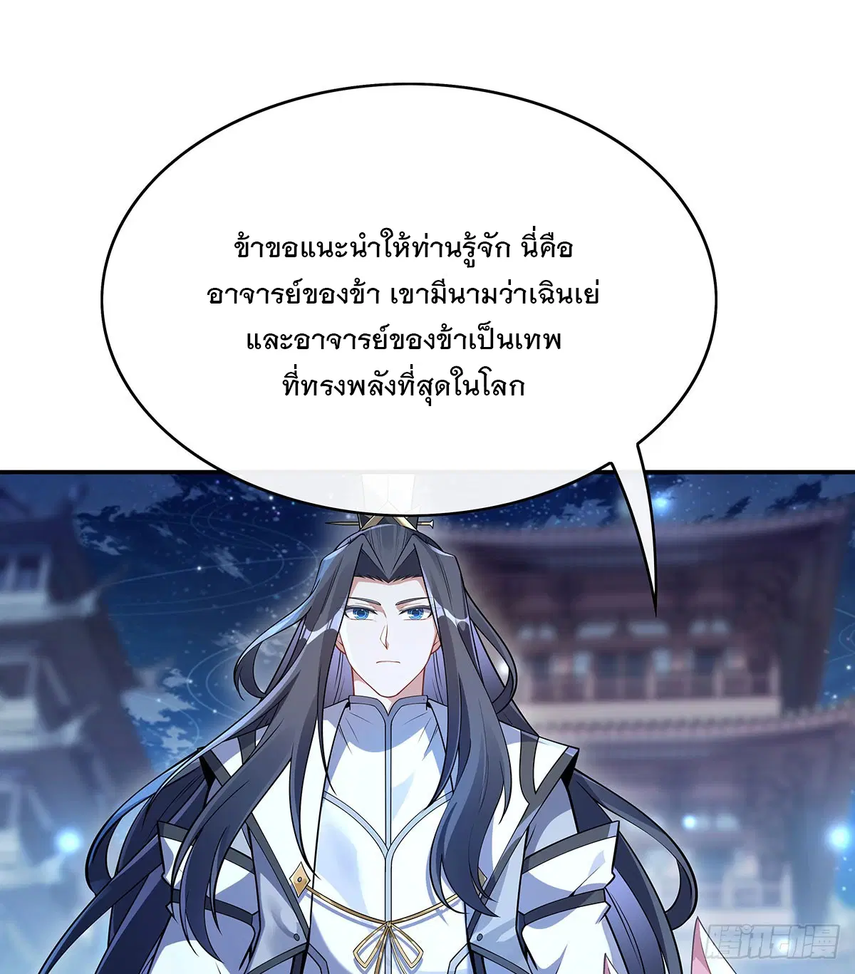 My Female Disciples are all Future Masters of the Heavens ตอนที่ 235 หน้า 57