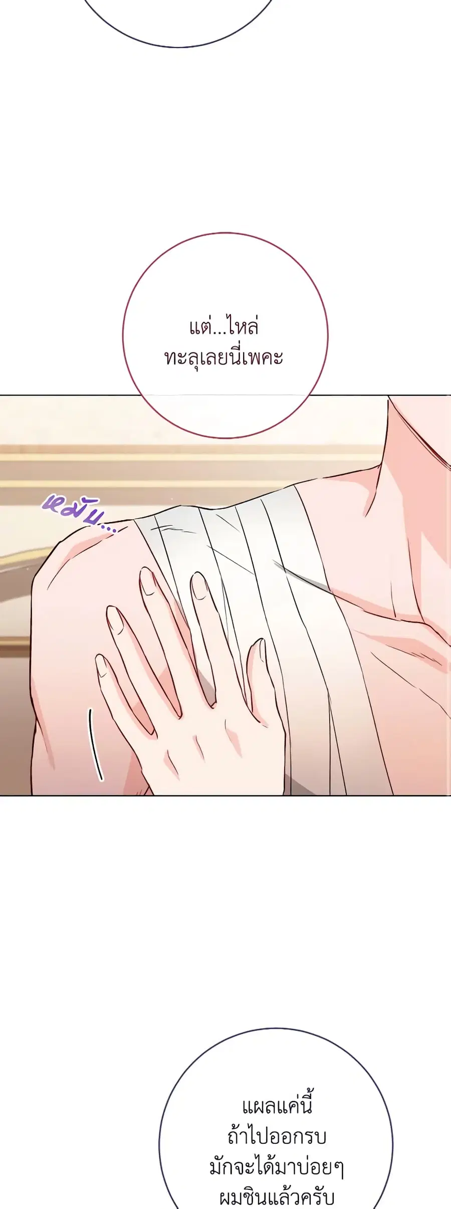 The Young Lady Is a Royal Chef ตอนที่ 128 หน้า 34