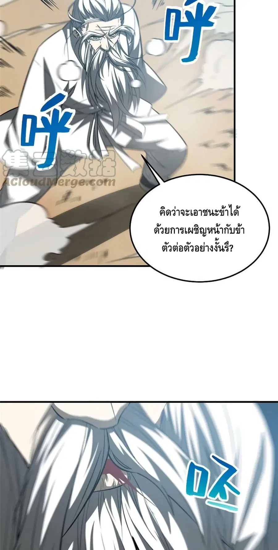 Global Martial Arts ตอนที่ 150 หน้า 21