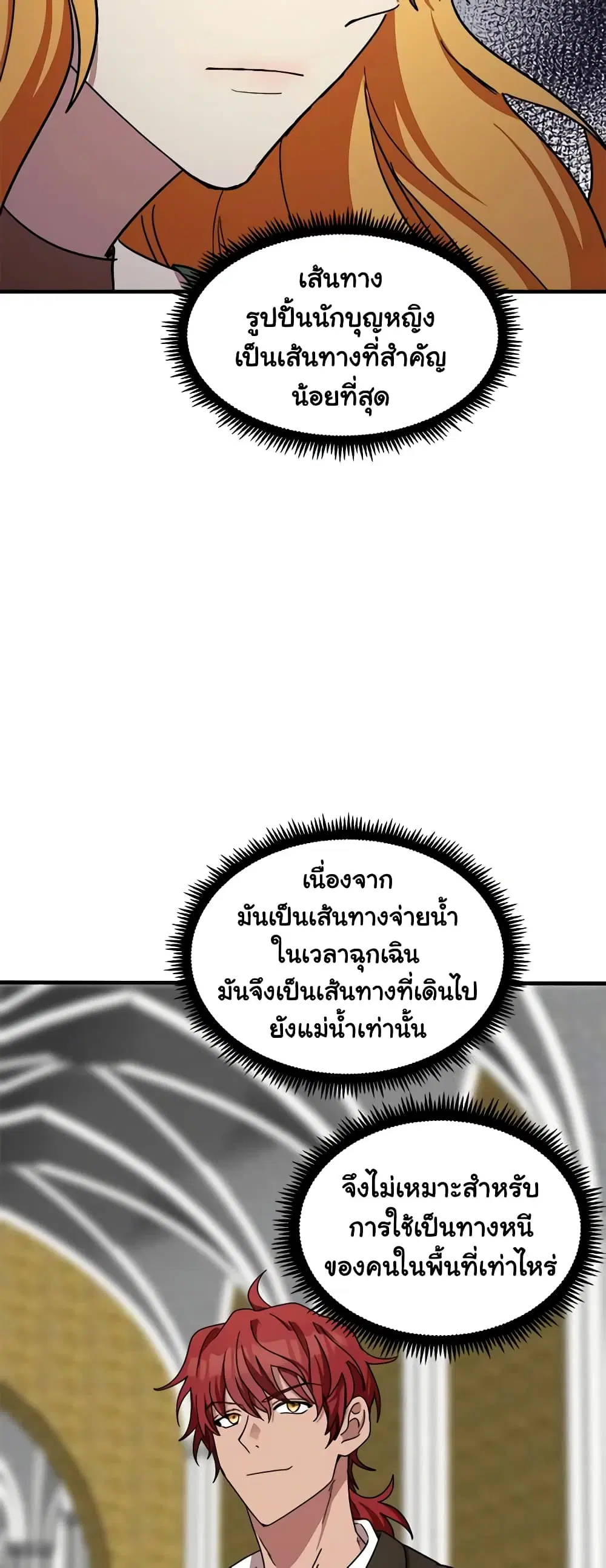 The Villainess Lives Again ตอนที่ 66 หน้า 32