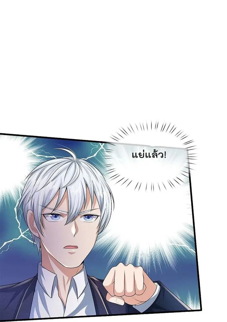 I’m the Great Immortal ตอนที่ 389 หน้า 27
