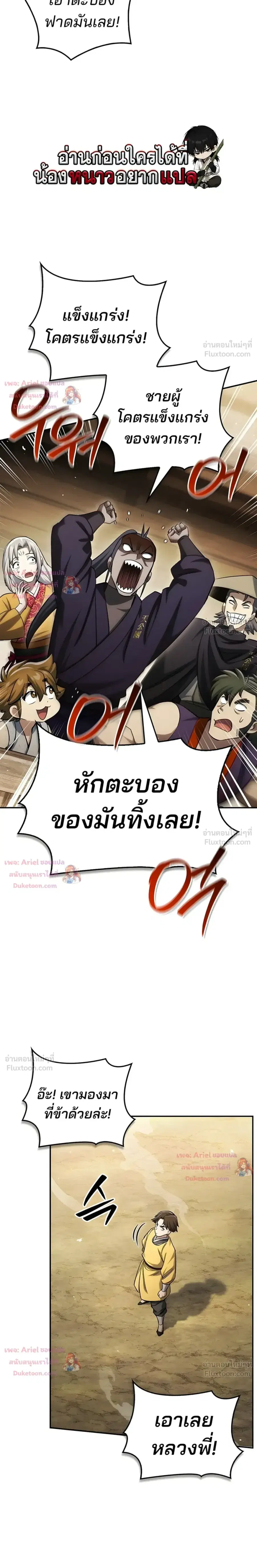 Heavenly Grand Archive’s Young Master ตอนที่ 175 หน้า 30