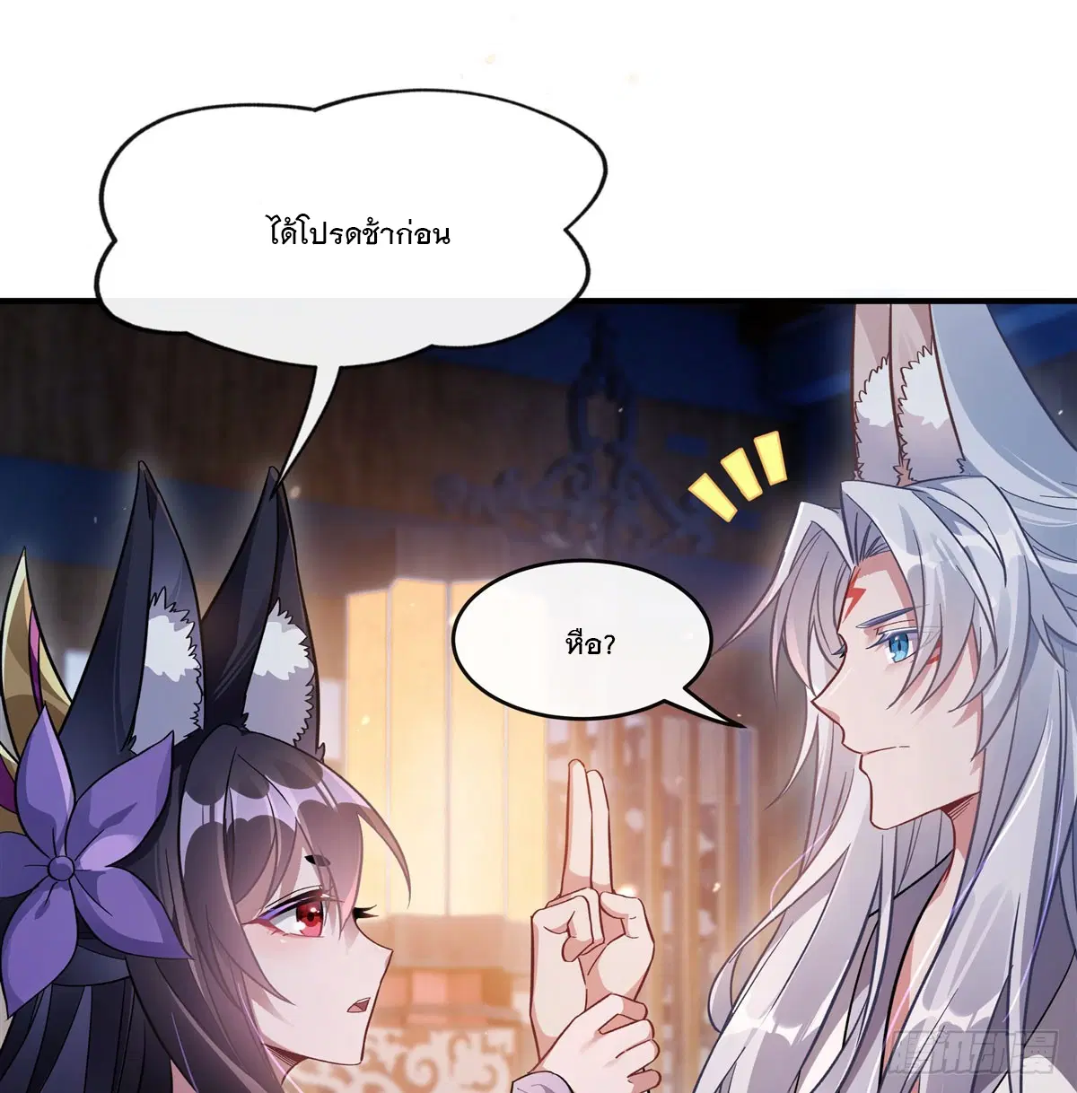 My Female Disciples are all Future Masters of the Heavens ตอนที่ 181 หน้า 14