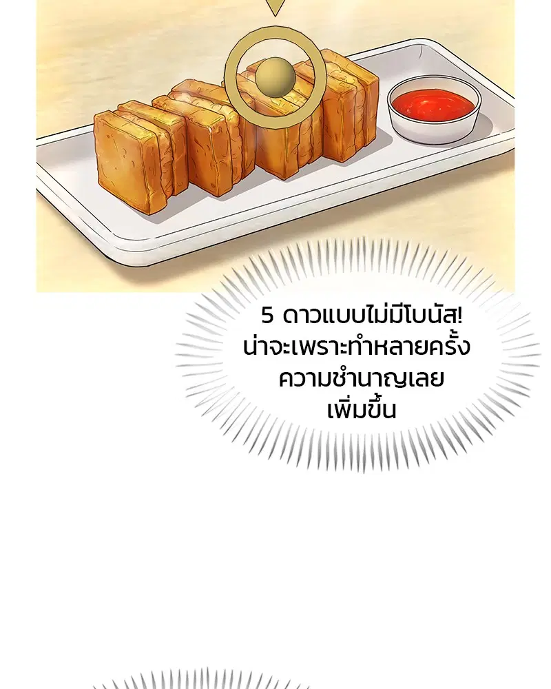 Kitchen Soldier ตอนที่ 91 หน้า 31