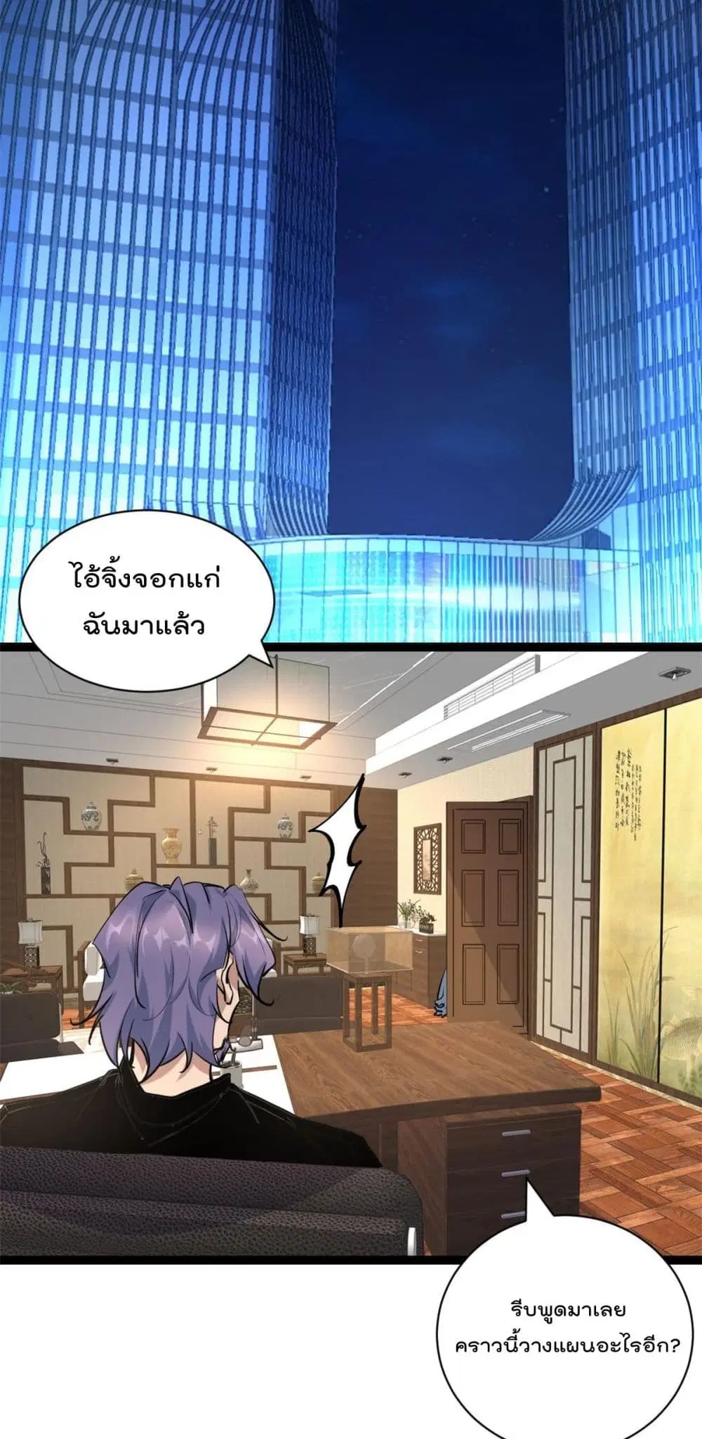 Shadow Hack ตอนที่ 220 หน้า 9