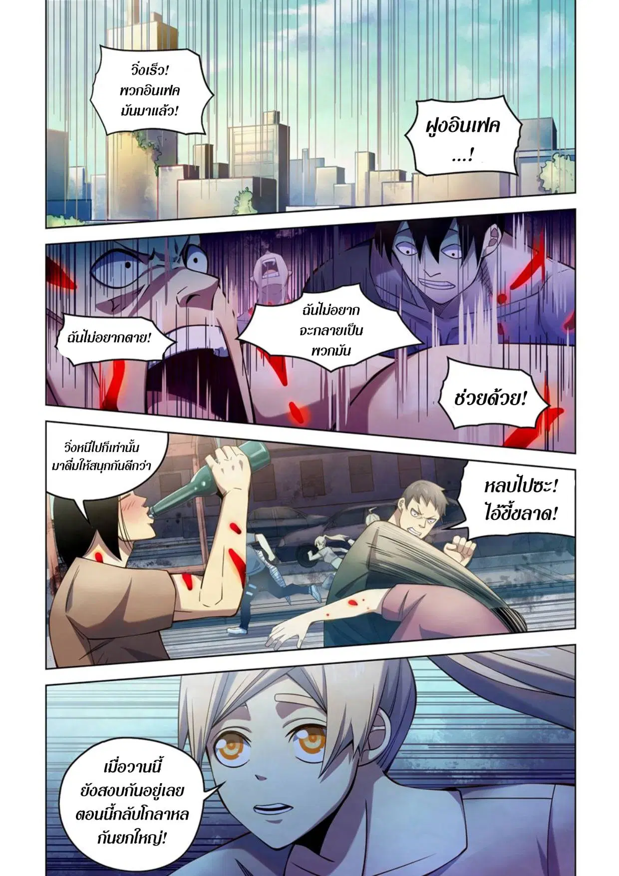 The Last Human ตอนที่ 286.29 หน้า 20