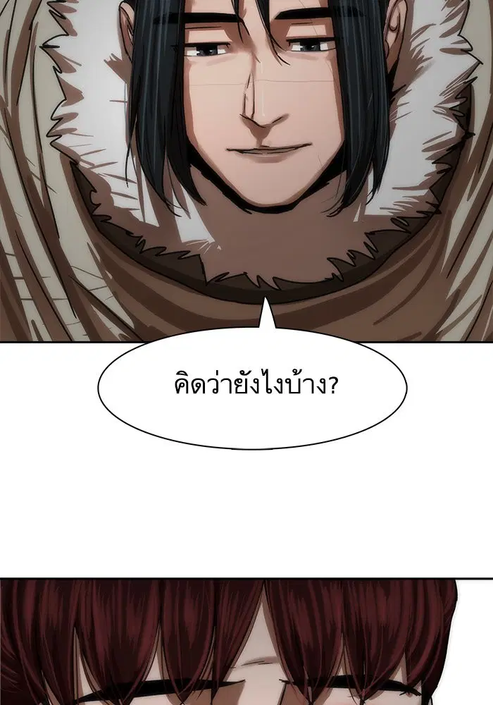 Escort Warrior ตอนที่ 211 หน้า 81