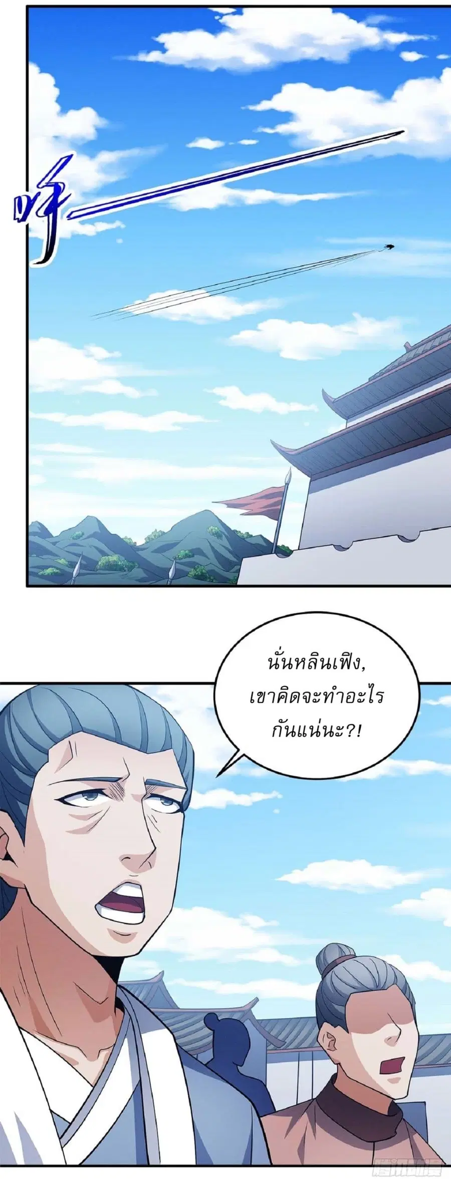 God of Martial Arts ตอนที่ 629 หน้า 11