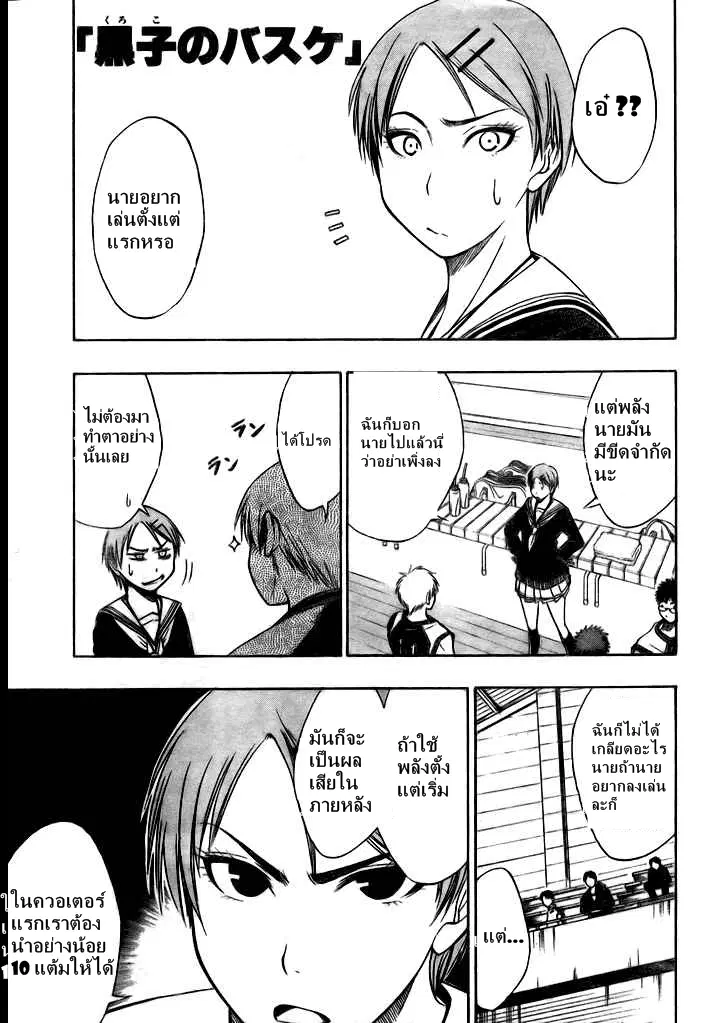 Kuroko no Basuke ตอนที่ 14 หน้า 1