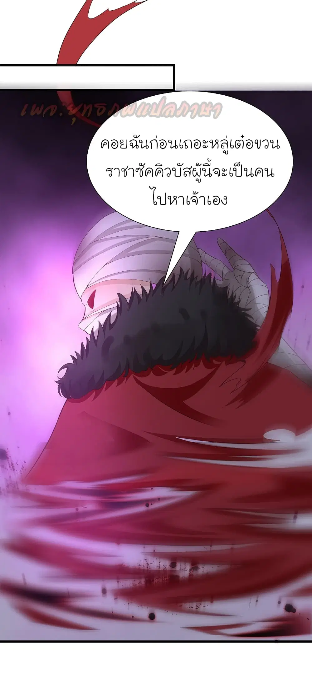 The Strongest Peach Blossom ตอนที่ 168 หน้า 21
